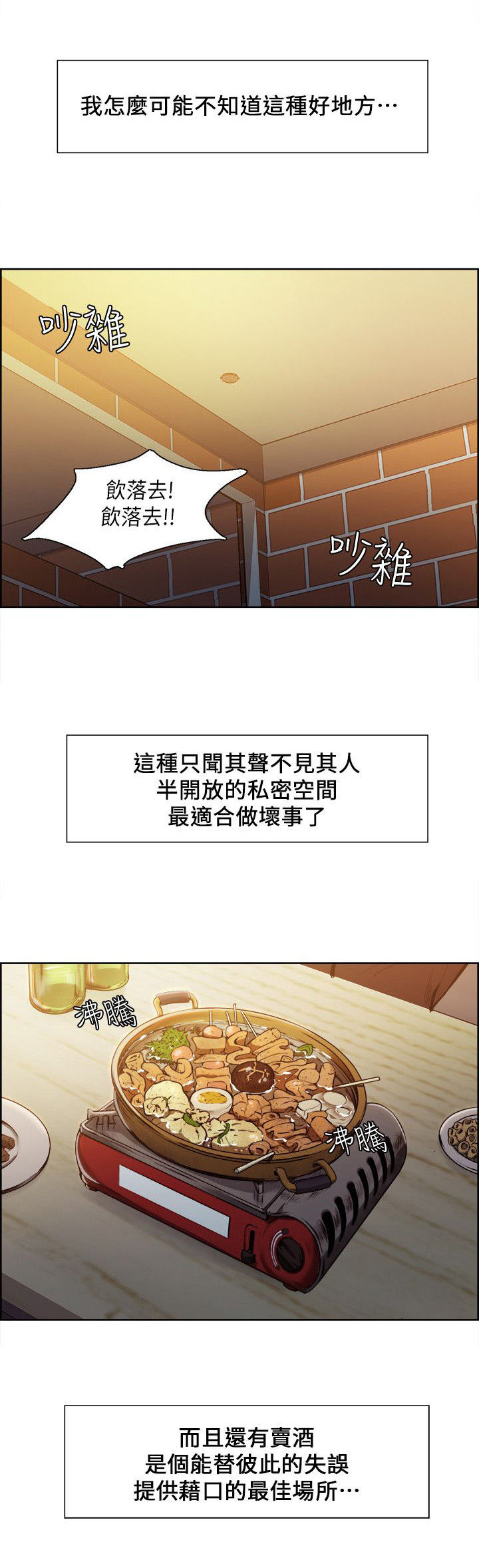 掠香漫画,第15章：独处3图