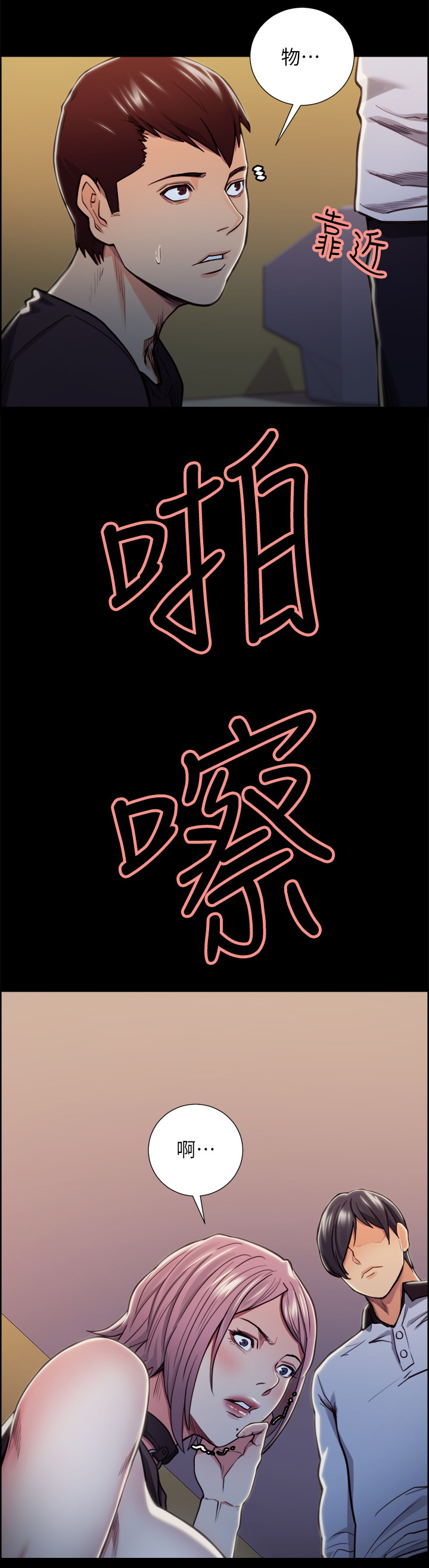 掠香漫画,第38章：警告5图