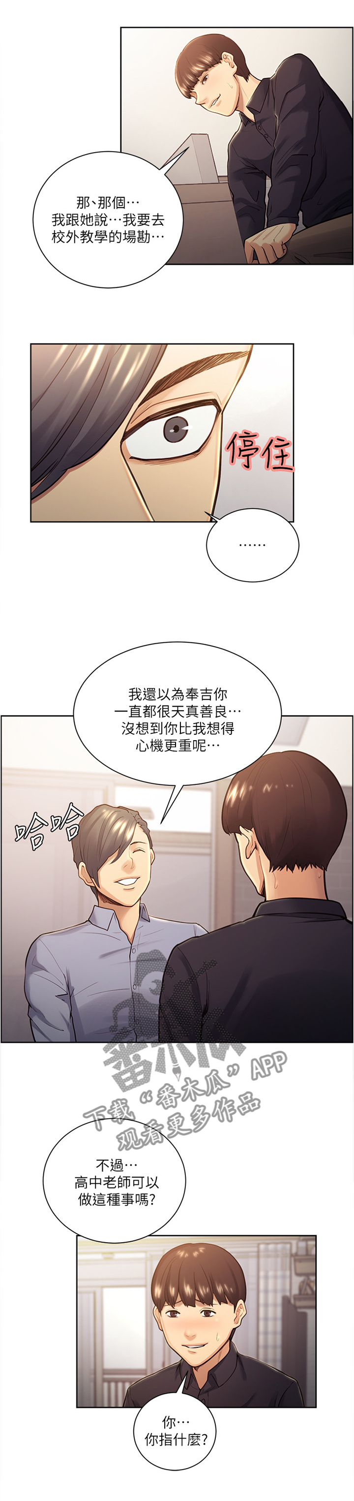 掠香漫画,第51章：没有想法5图