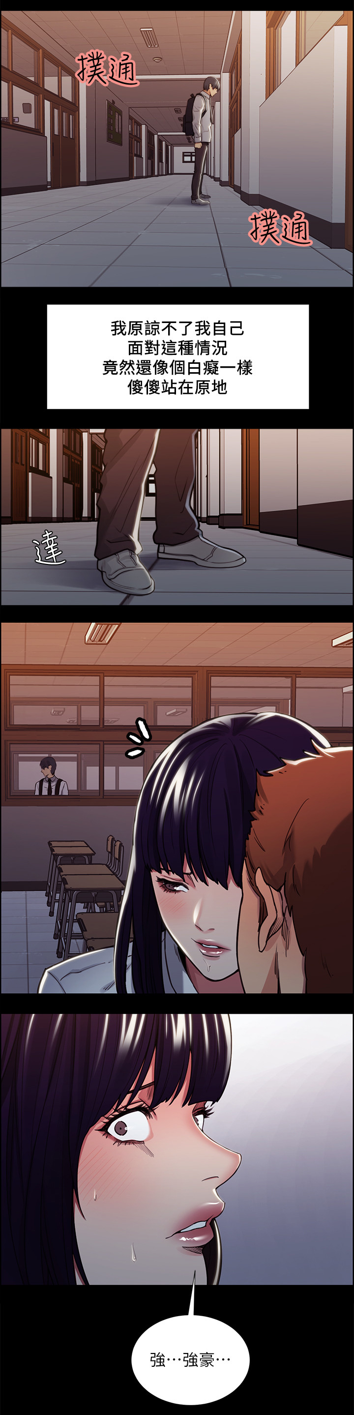 掠香漫画,第33章：往事(八)1图