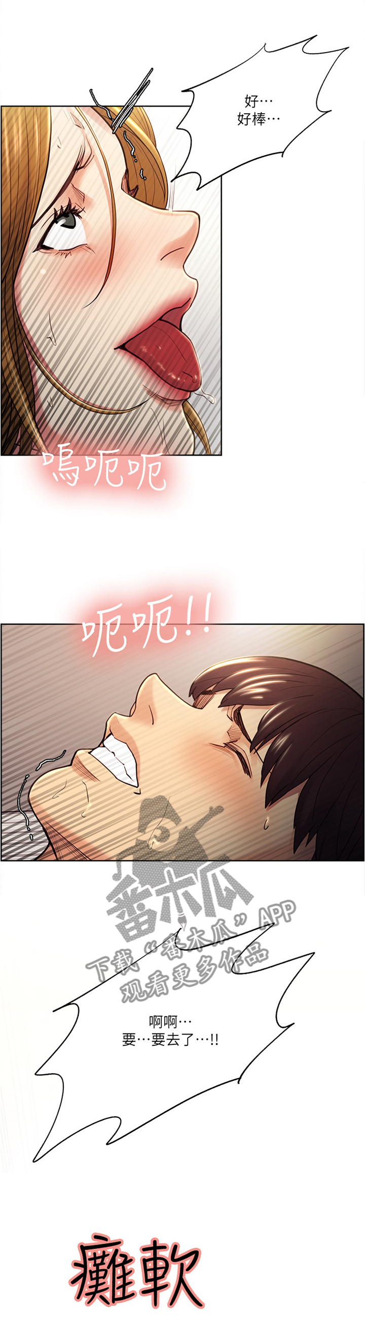 掠香漫画,第55章：炫耀4图