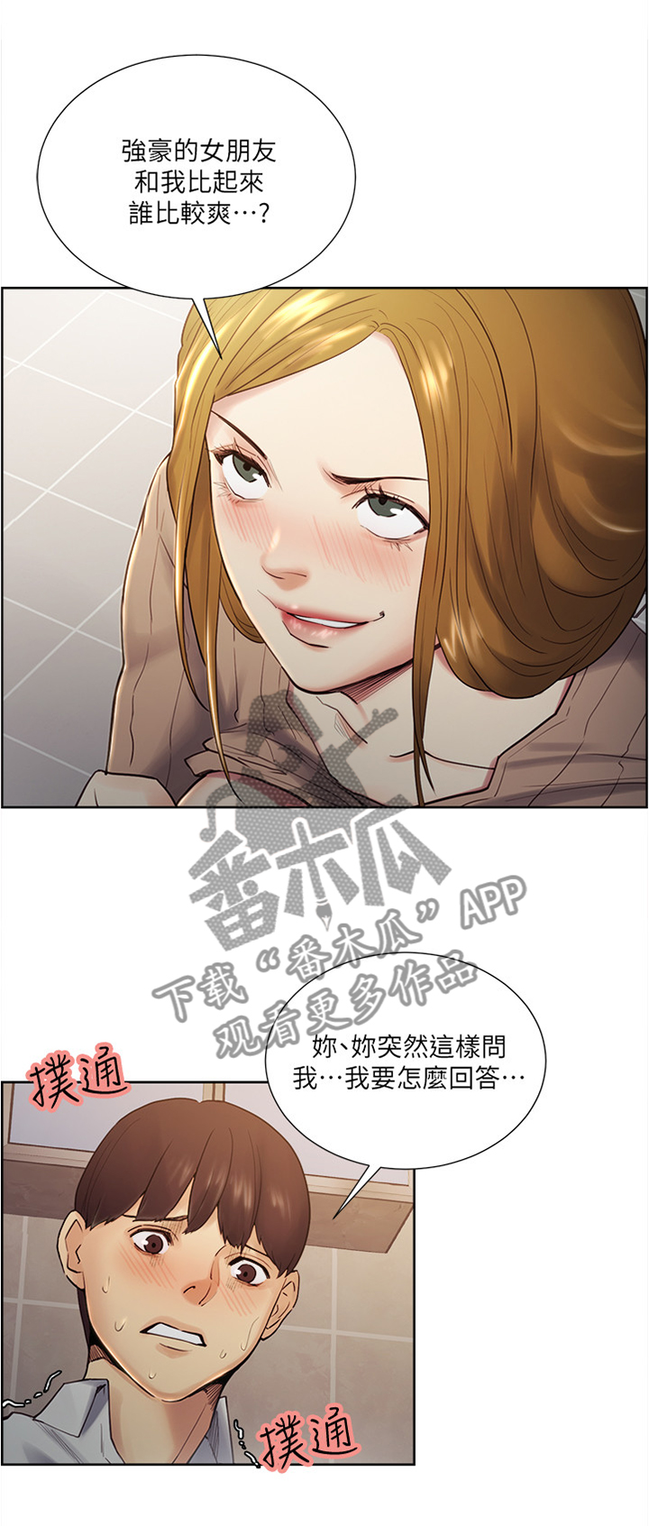 掠香漫画,第64章：对决4图