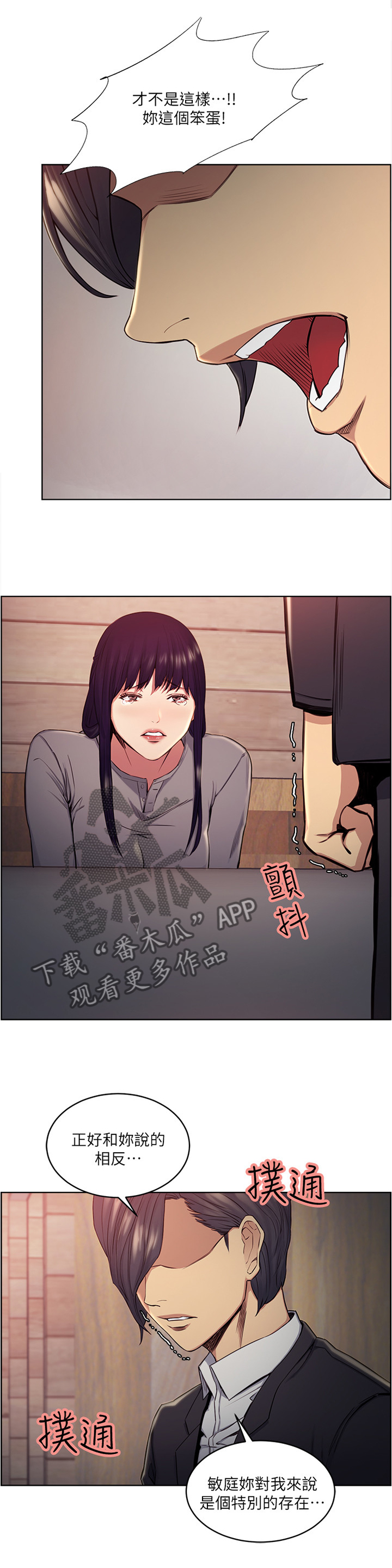 掠香漫画,第93章：欲擒故纵1图