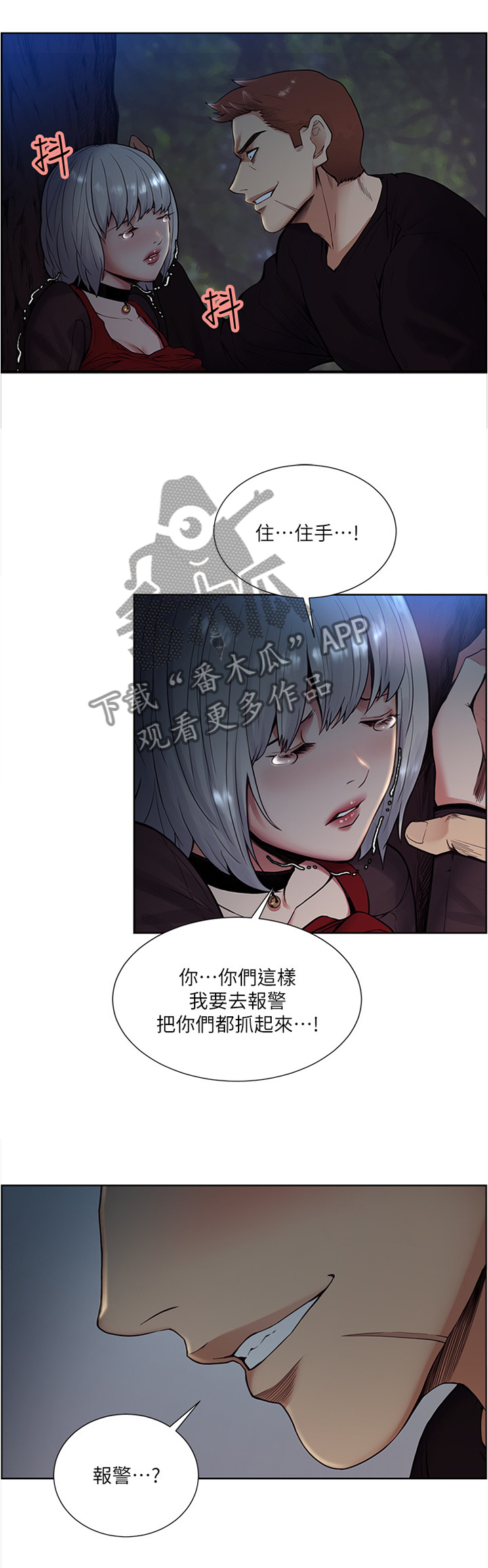 掠香漫画,第87章：为什么呢1图