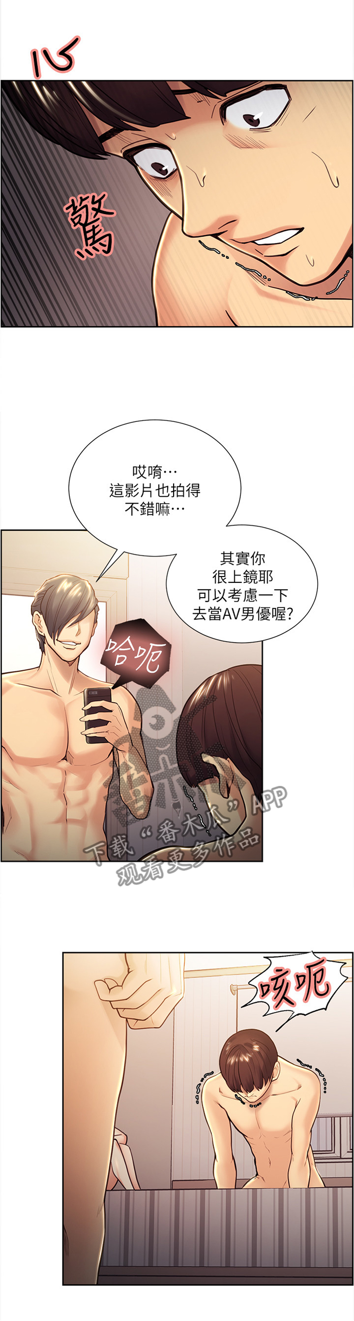 掠香漫画,第57章：我们不是”朋友”吗2图