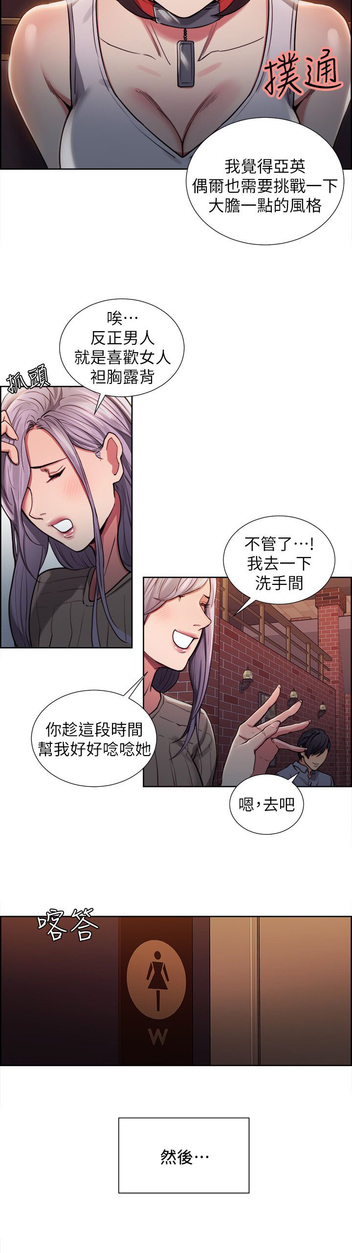 掠香漫画,第22章：改变5图
