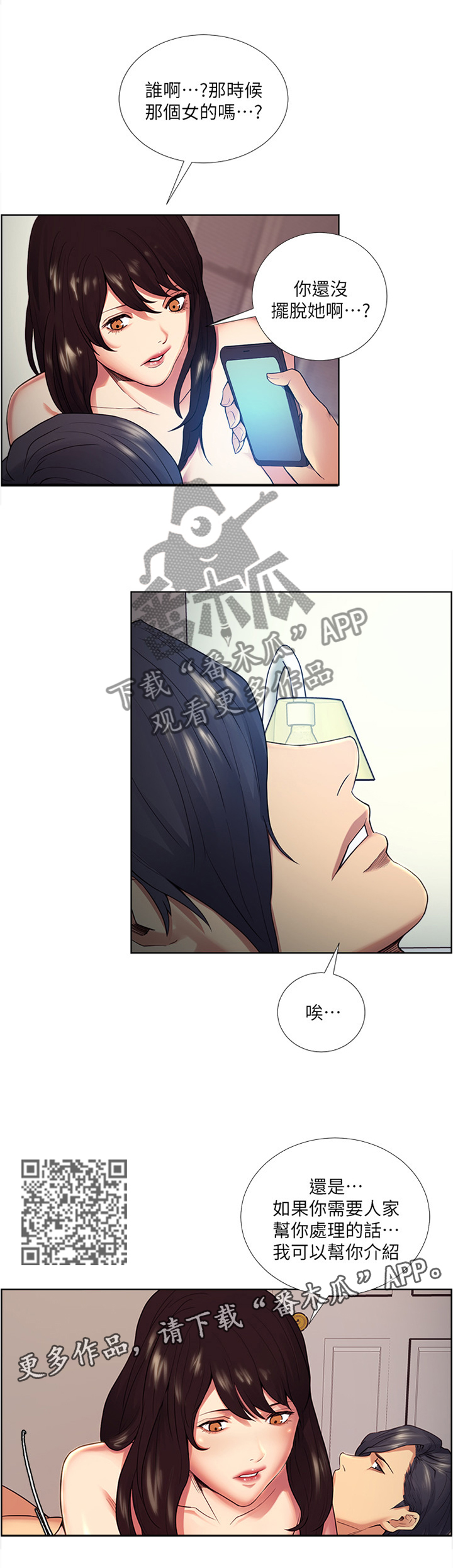 掠香漫画,第81章：一个好主意1图