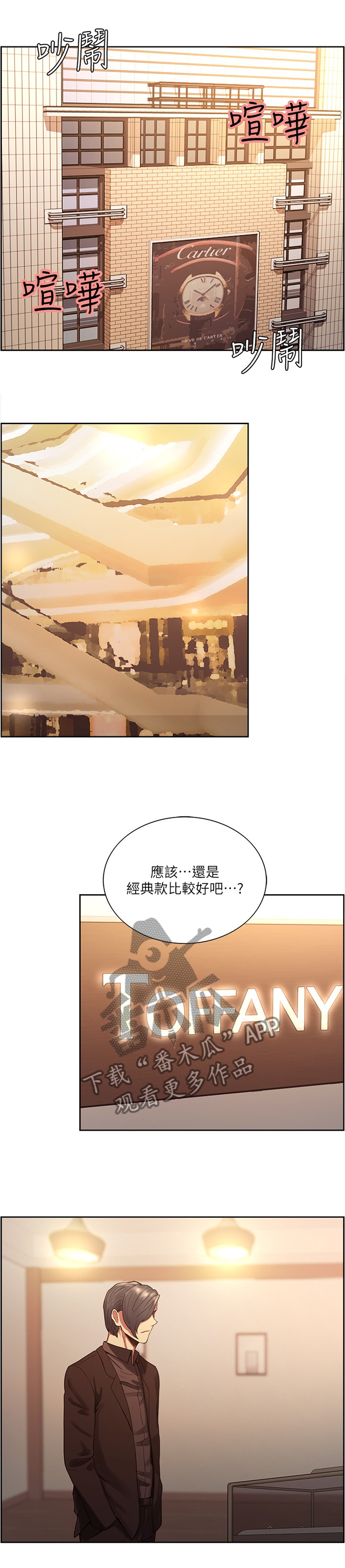 掠香漫画,第100章：”求婚”1图