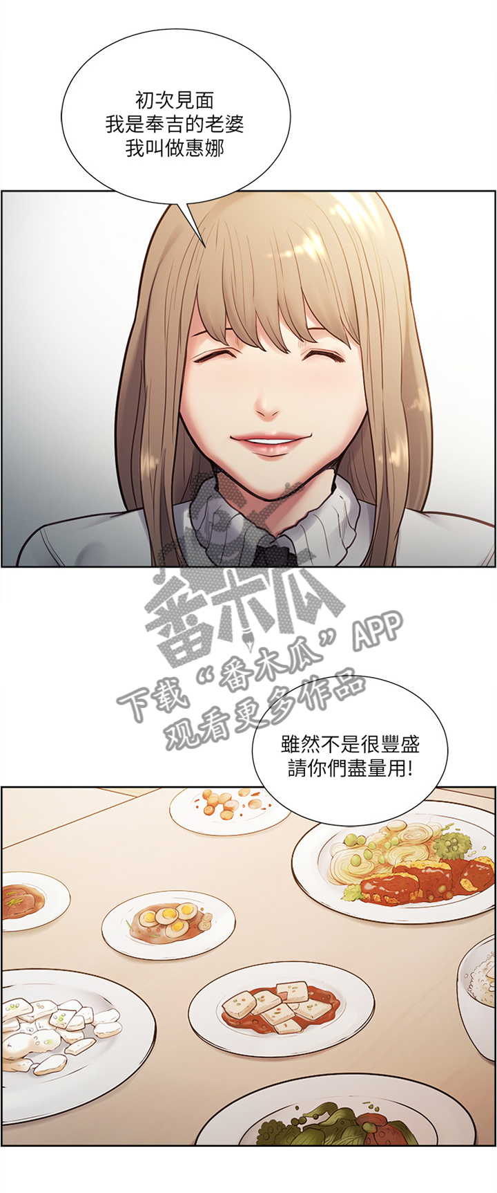 掠香漫画,第61章：学生时代的朋友3图