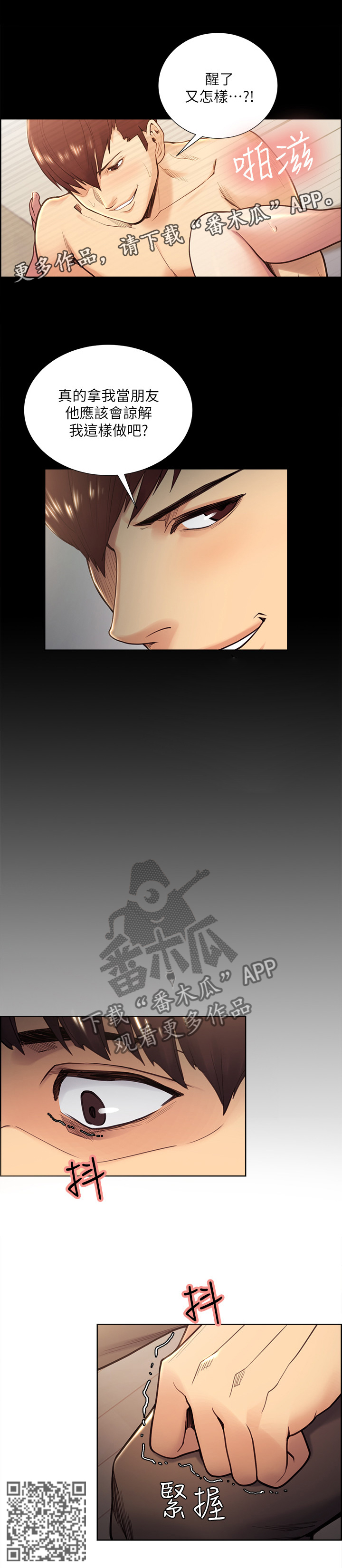 掠香漫画,第52章：你会理解的吧3图