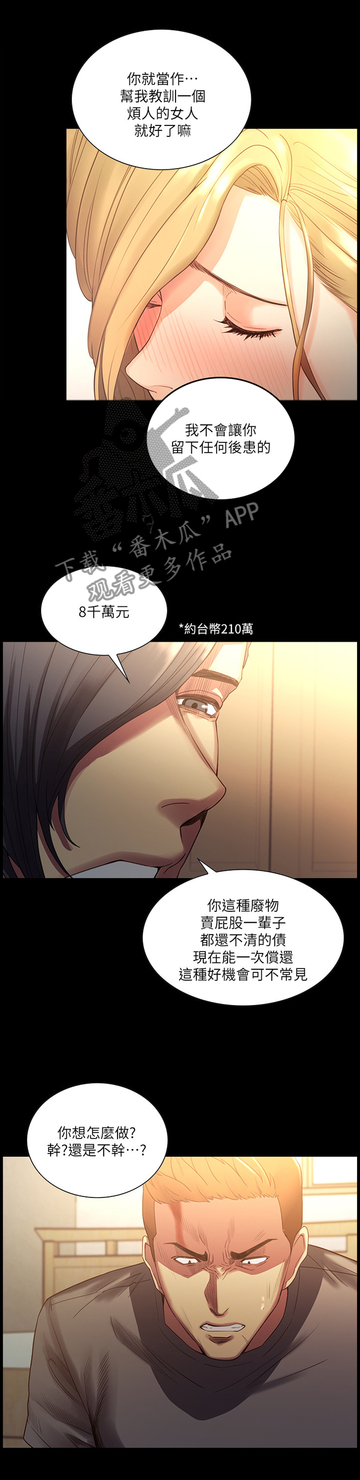 掠香漫画,第102章：损失5图