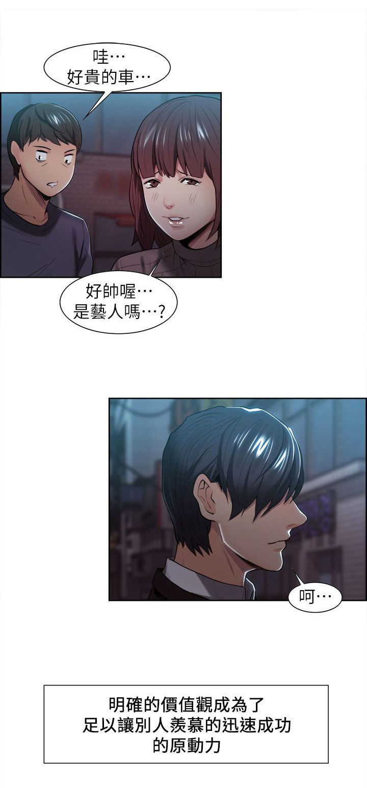 掠香漫画,第8章：领悟3图