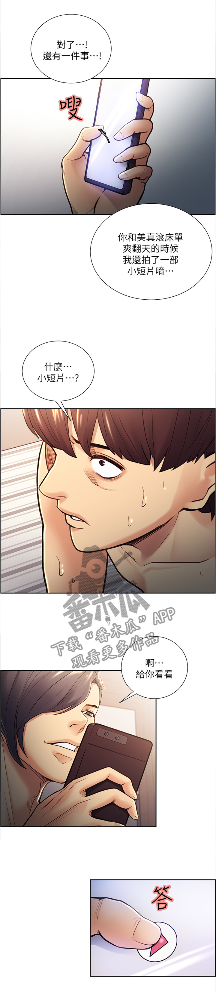 掠香漫画,第57章：我们不是”朋友”吗1图