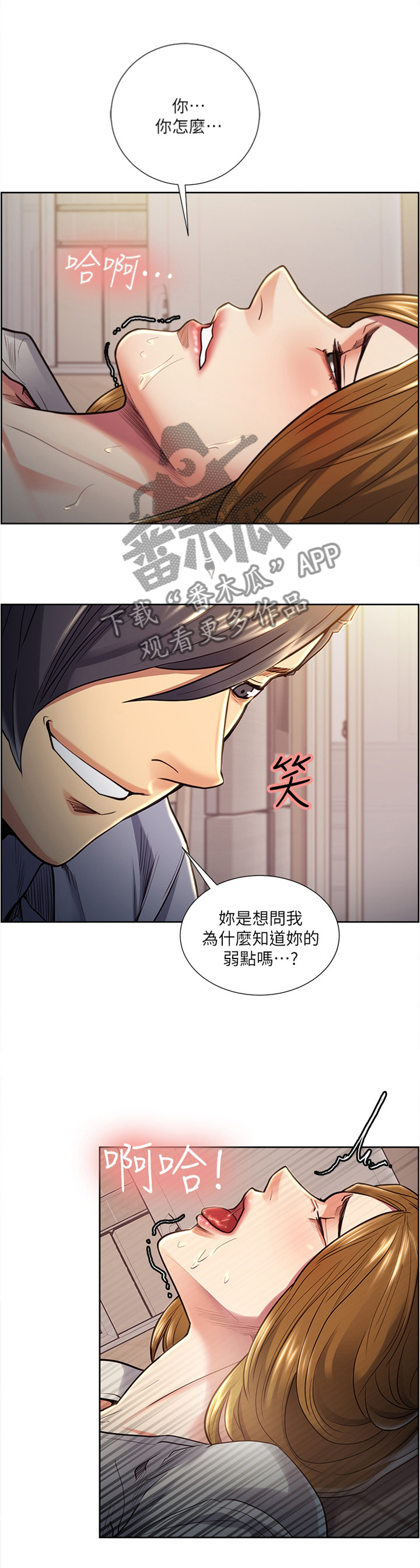掠香漫画,第49章：一种手段1图