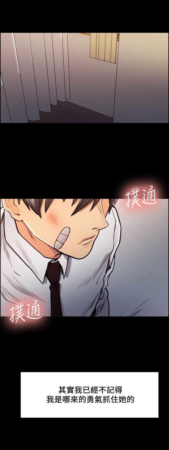 掠香漫画,第31章：往事（六）1图