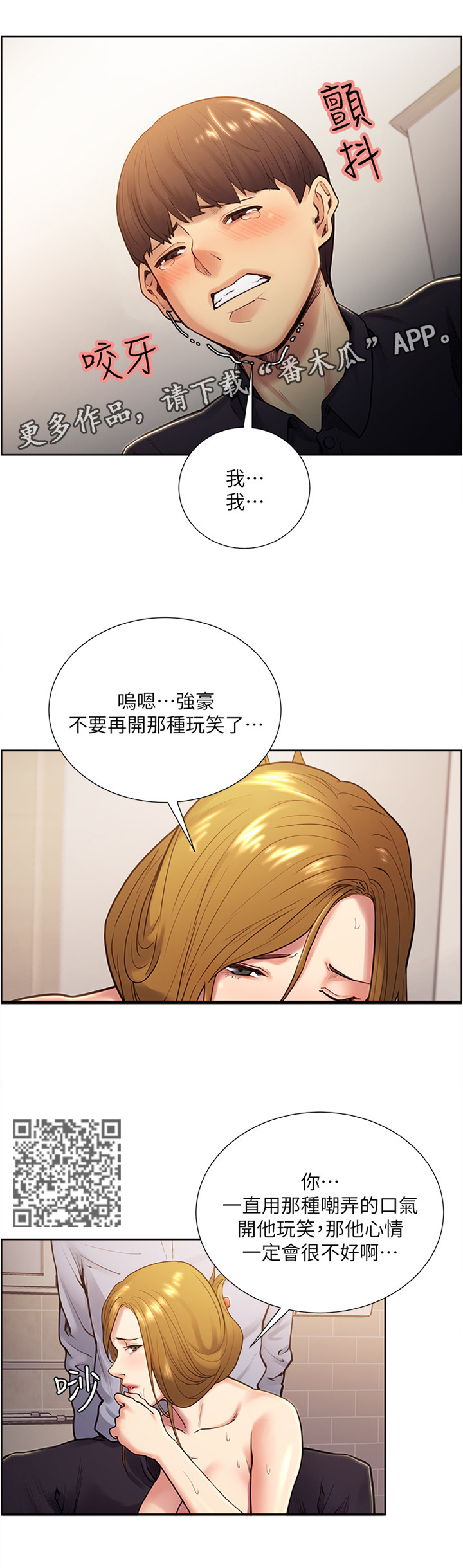 掠香漫画,第53章：没关系的5图
