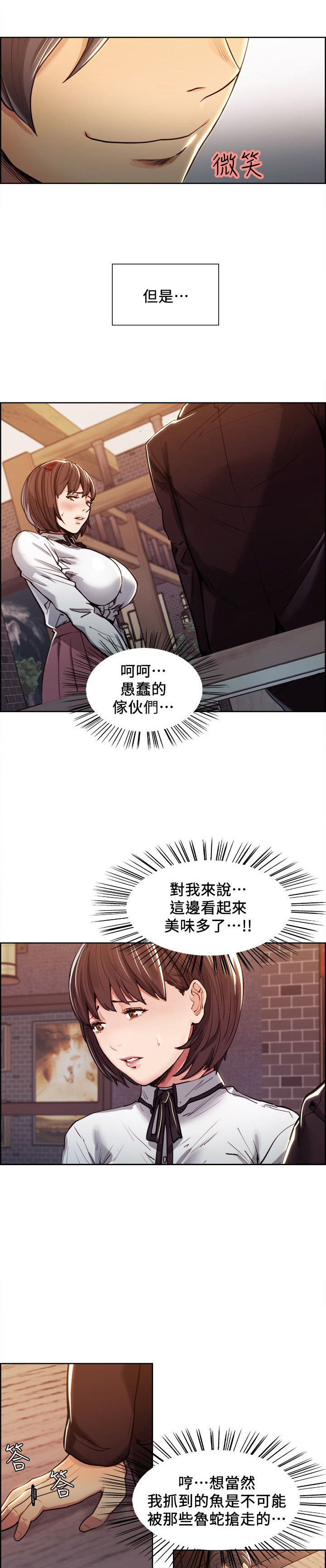 掠香漫画,第10章：不一样的想法2图