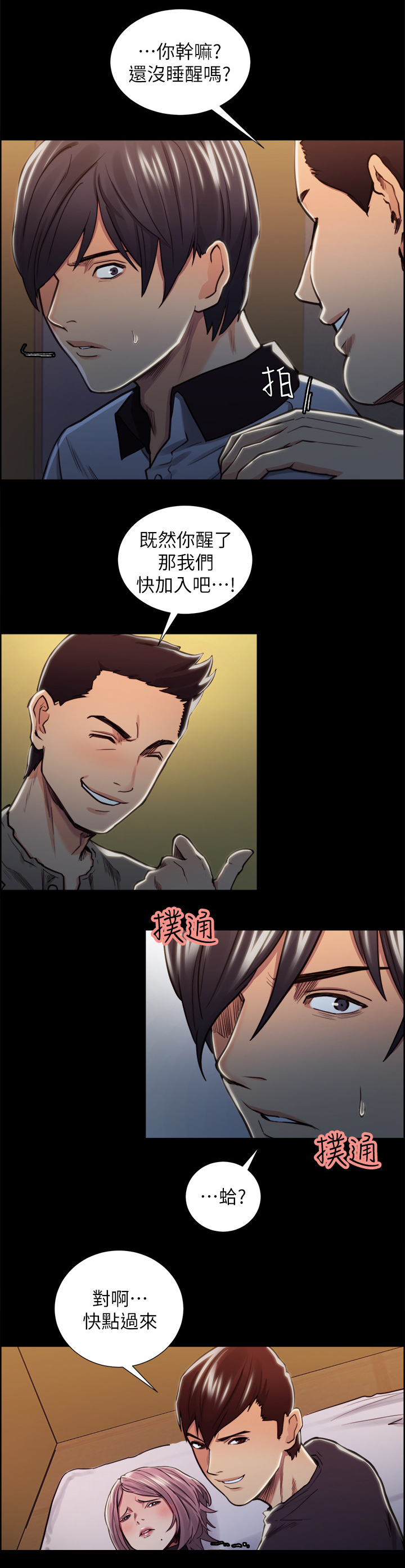 掠香漫画,第37章：提款机3图