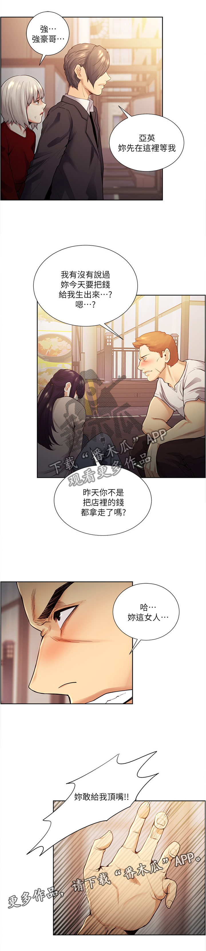 掠香漫画,第79章：正义的英雄1图