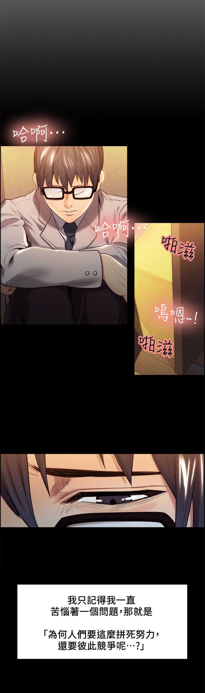 掠香漫画,第7章：为了生活2图