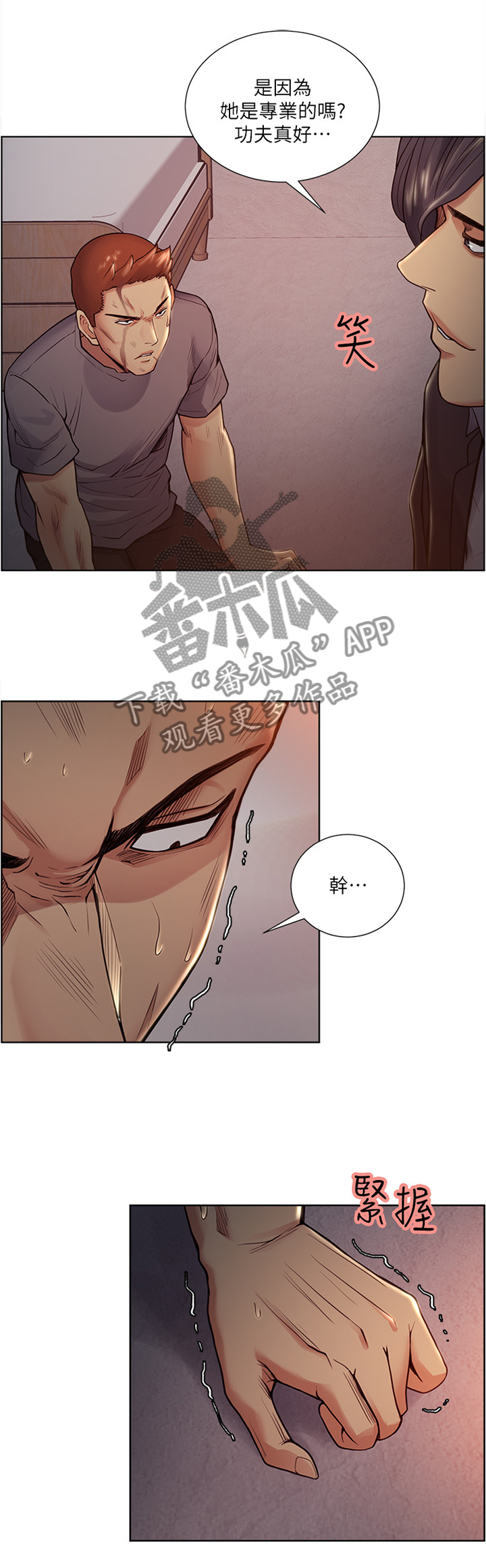 掠香漫画,第85章：提议2图