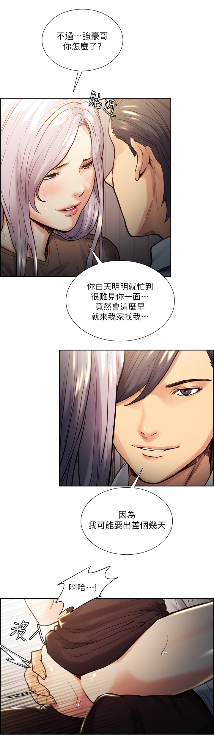 掠香漫画,第41章：出差1图