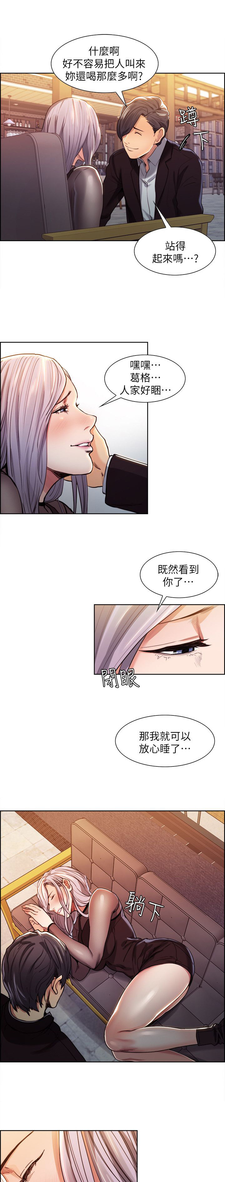 掠香漫画,第10章：不一样的想法4图