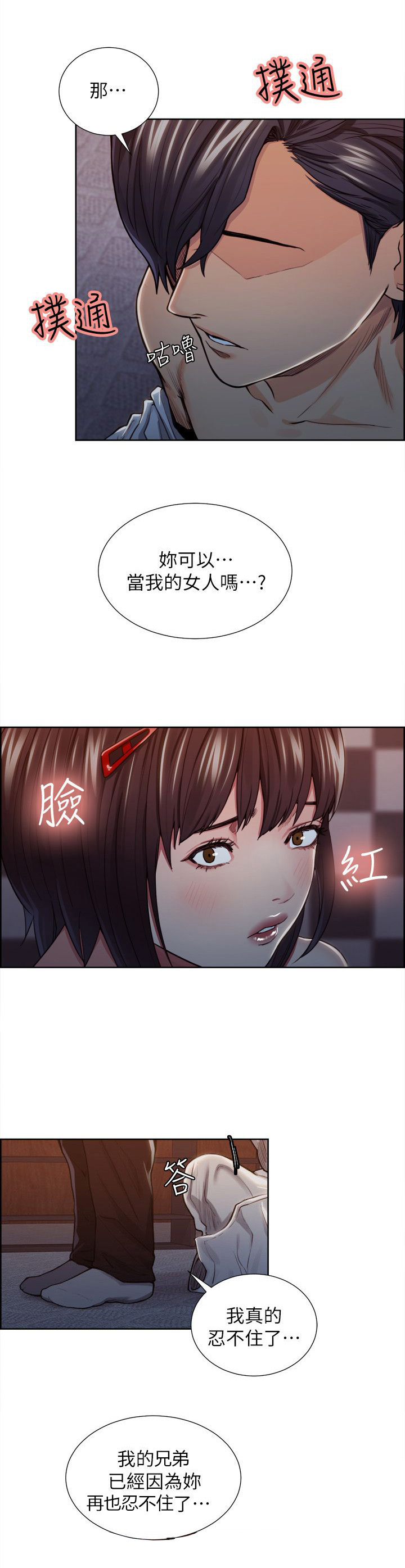掠香漫画,第20章：我喜欢你4图