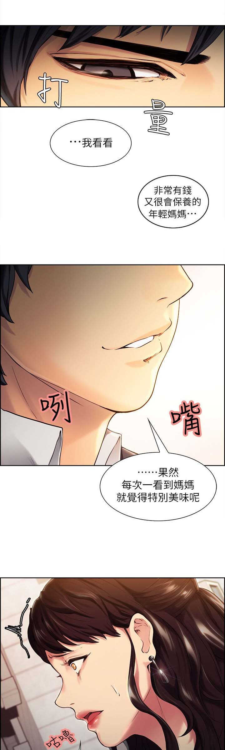 掠香漫画,第1章：更好吃的东西1图