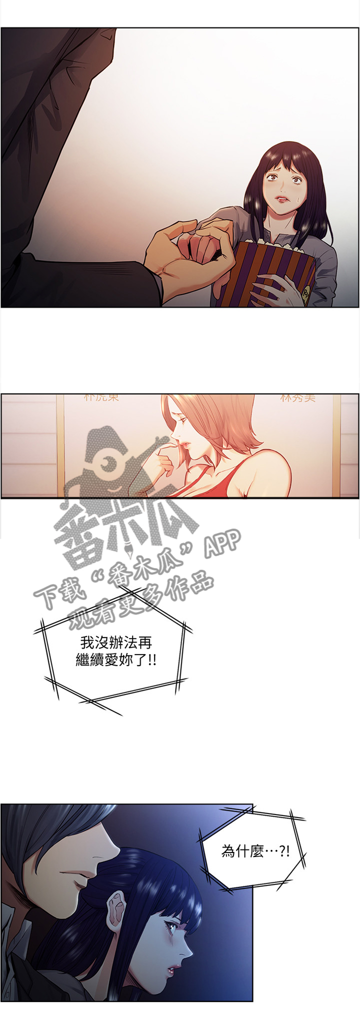 掠香漫画,第89章：吃饭看电影4图