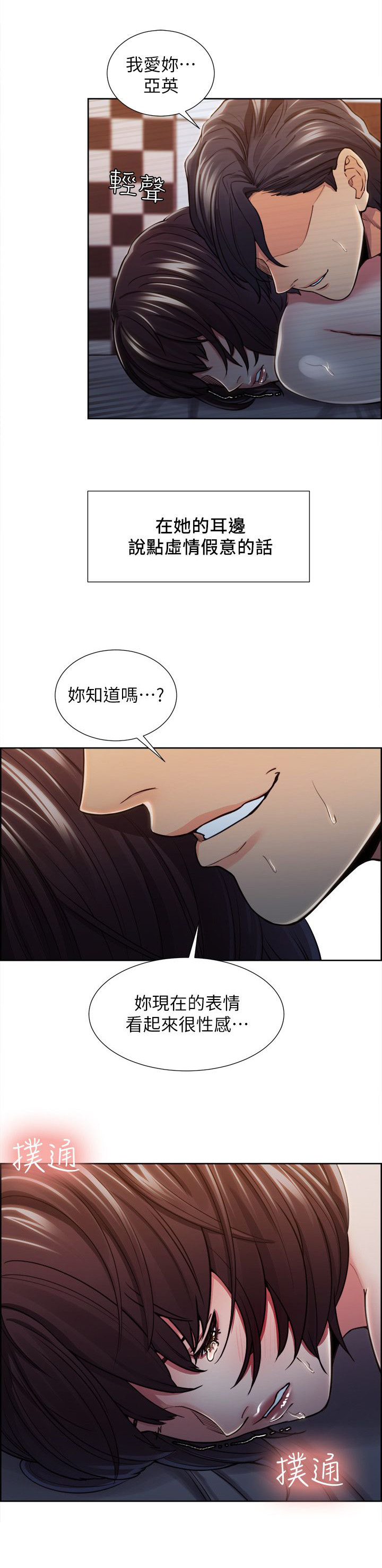 掠香漫画,第21章：计划4图
