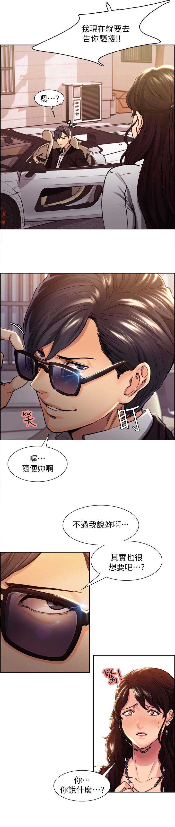 掠香漫画,第3章：抢来的才好吃2图