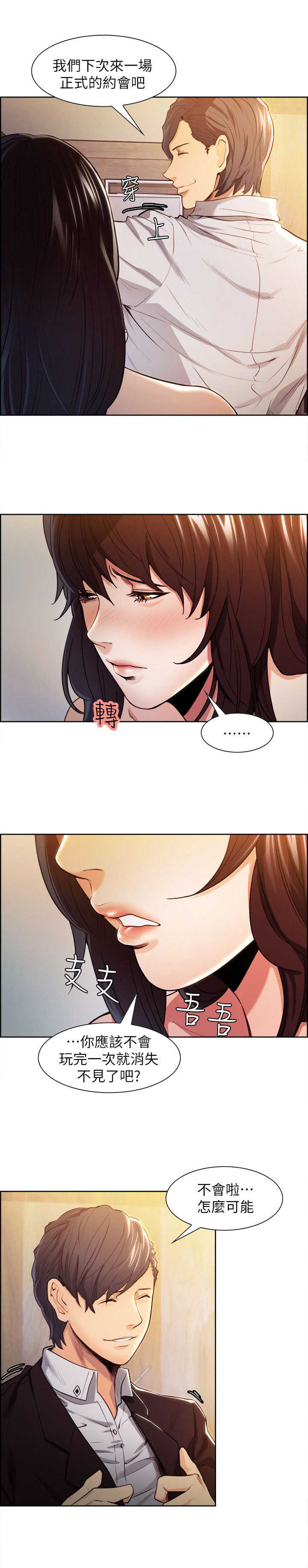 掠香漫画,第6章：礼物2图