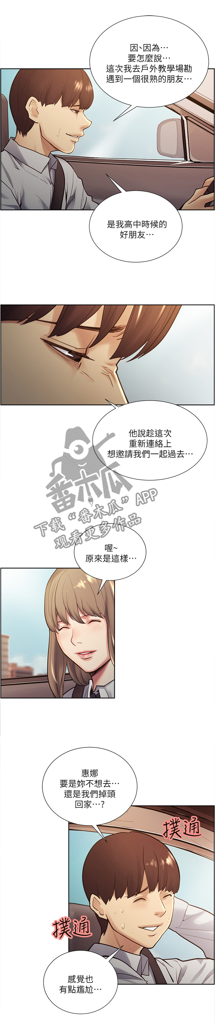 掠香漫画,第61章：学生时代的朋友5图