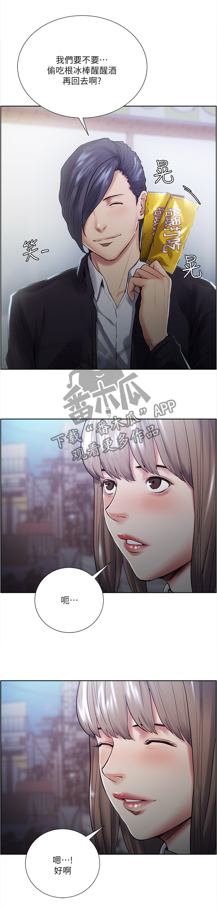 掠香漫画,第65章：配不上你2图