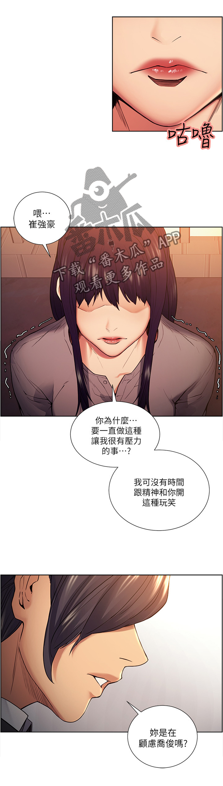 掠香漫画,第86章：借我一天5图