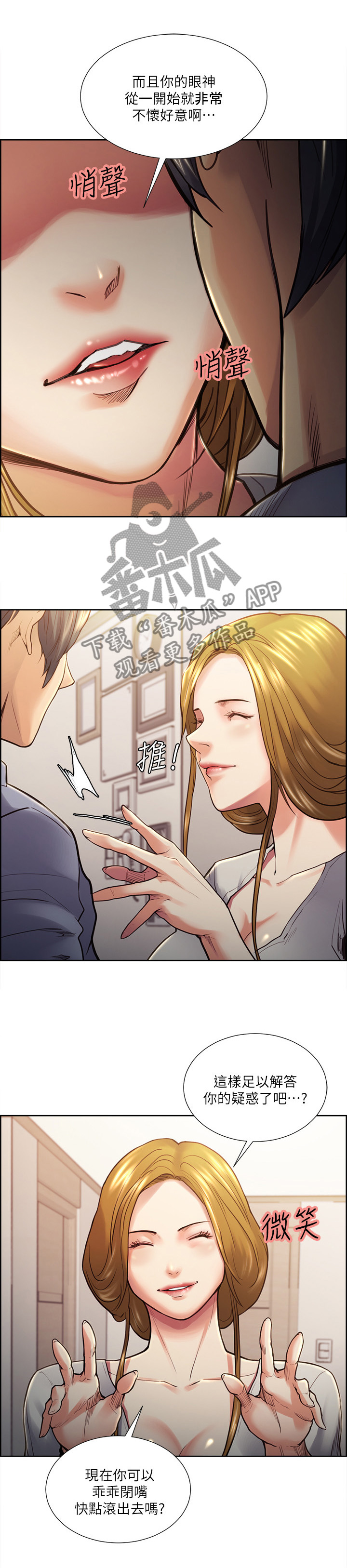 掠香漫画,第46章：你说的没错1图