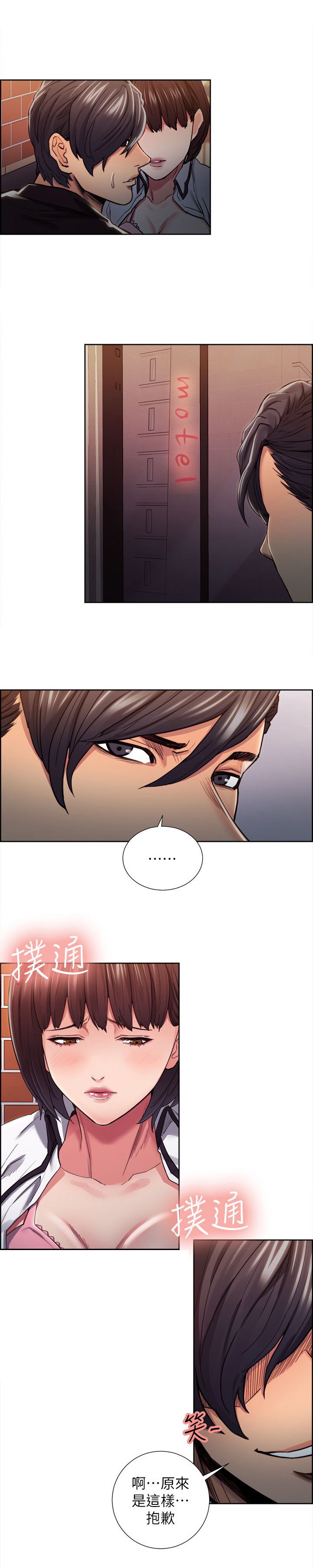 掠香漫画,第18章：原来如此1图