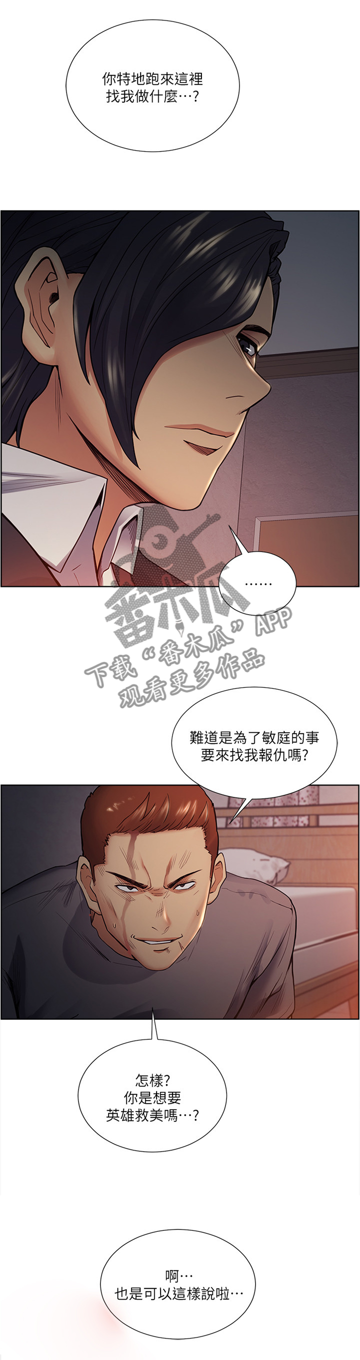 掠香漫画,第85章：提议3图