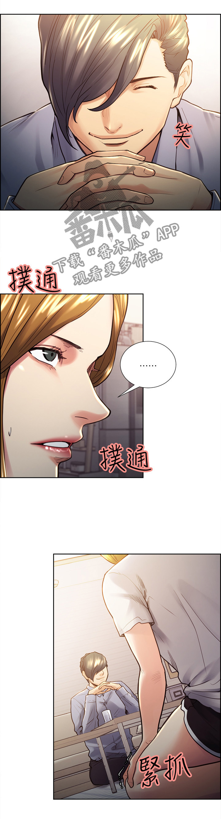 掠香漫画,第45章：看穿5图