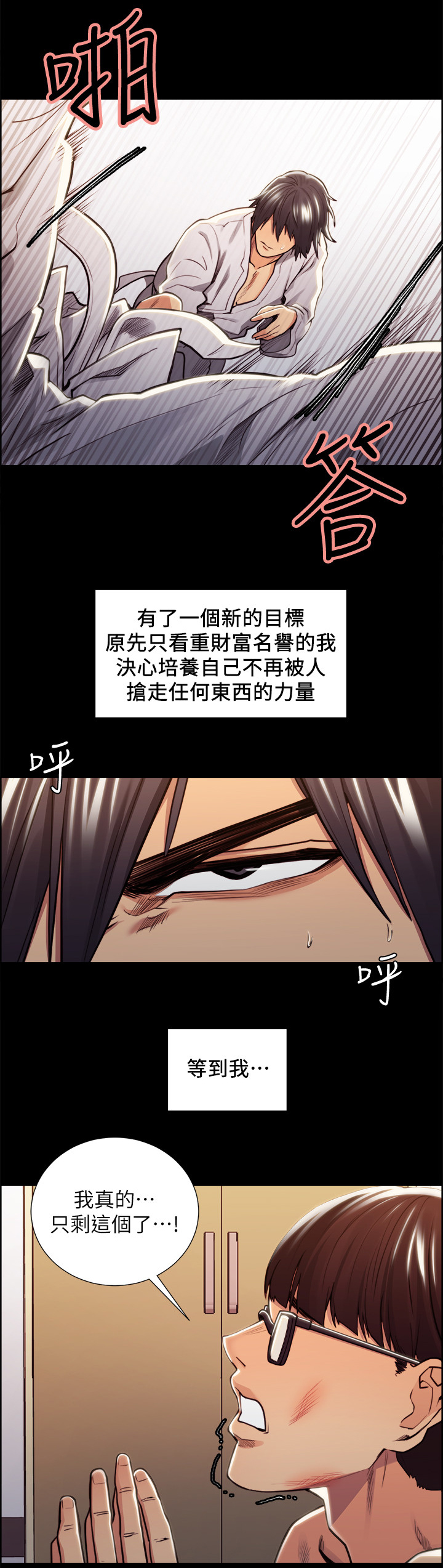 掠香漫画,第33章：往事(八)4图