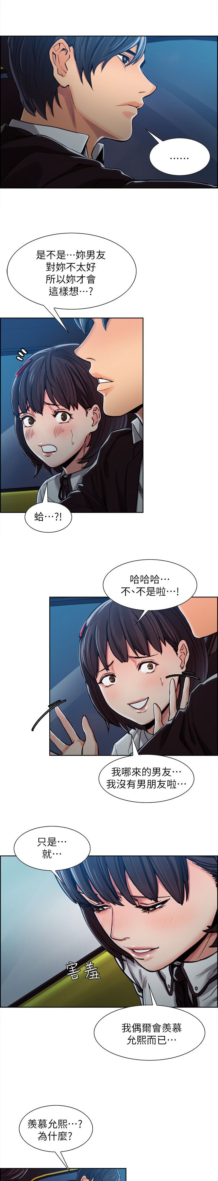 掠香漫画,第12章：亚英的想法4图