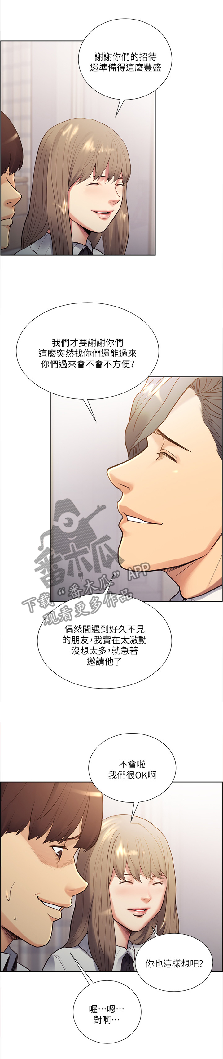 掠香漫画,第61章：学生时代的朋友5图
