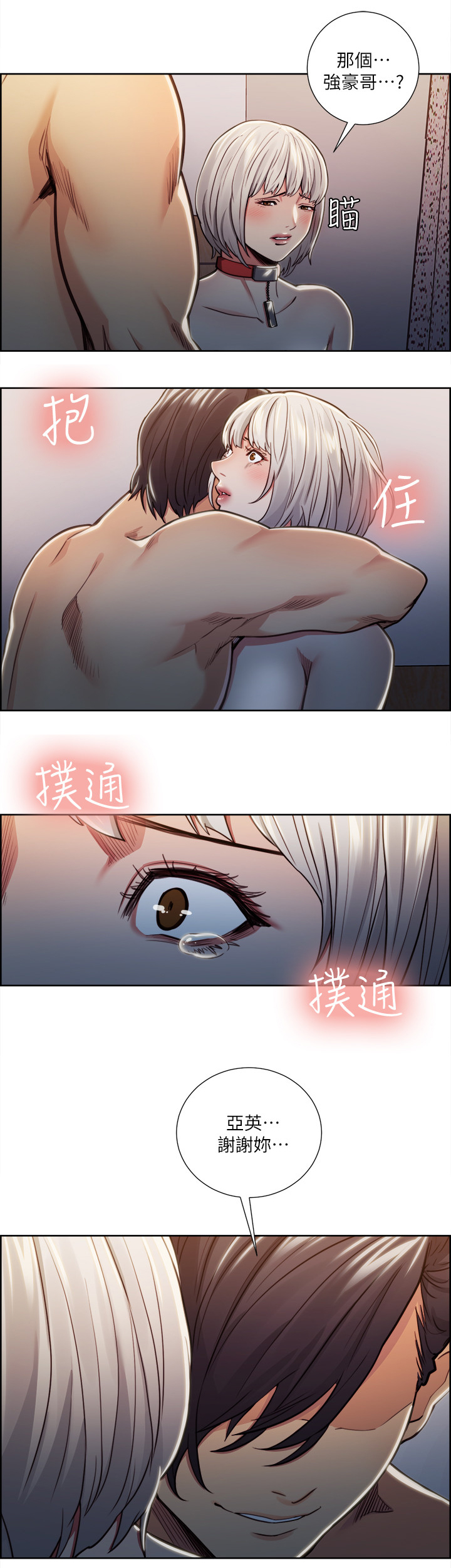 掠香漫画,第40章：美好的回忆3图