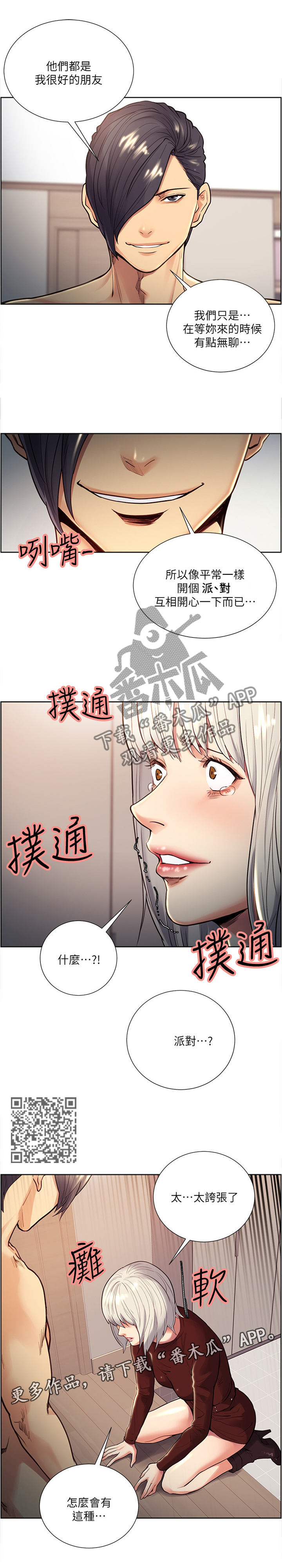 掠香漫画,第58章：要求4图