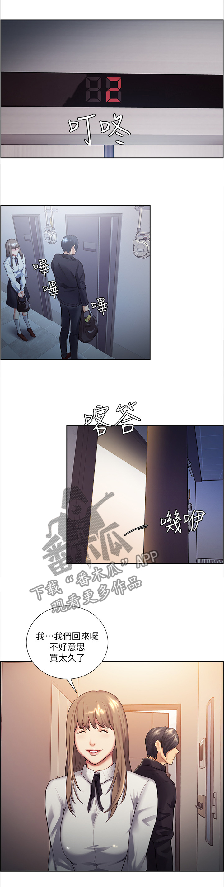 掠香漫画,第67章：相同的痛苦2图