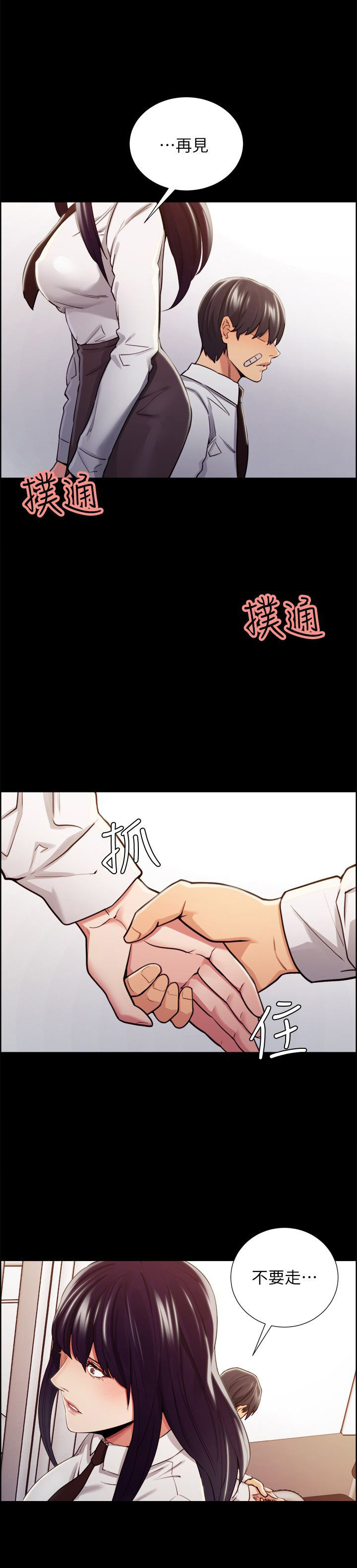 掠香漫画,第30章：往事（五）2图