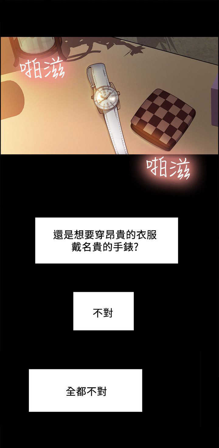 掠香漫画,第7章：为了生活5图