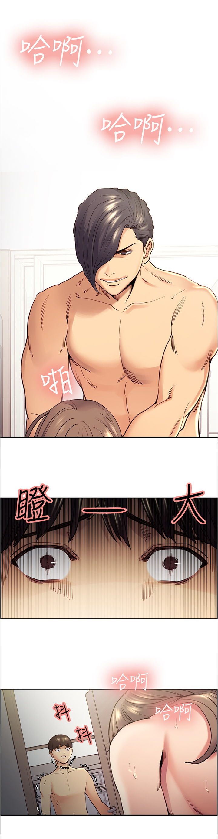 掠香漫画,第76章：一晚上的恐怖4图