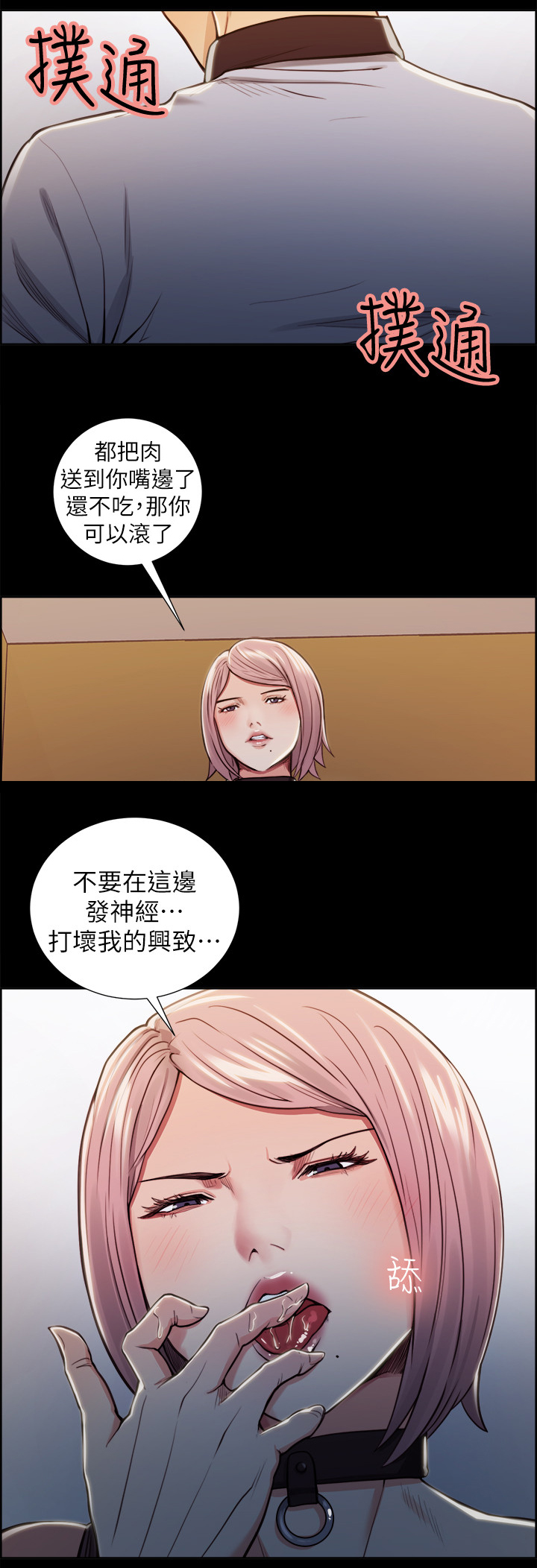 掠香漫画,第38章：警告2图